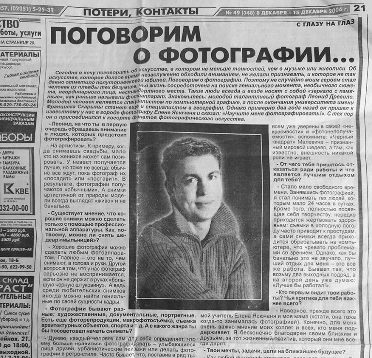 Интервью фотографа газете Своими глазами
